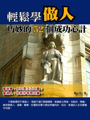 cover image of 輕鬆學做人